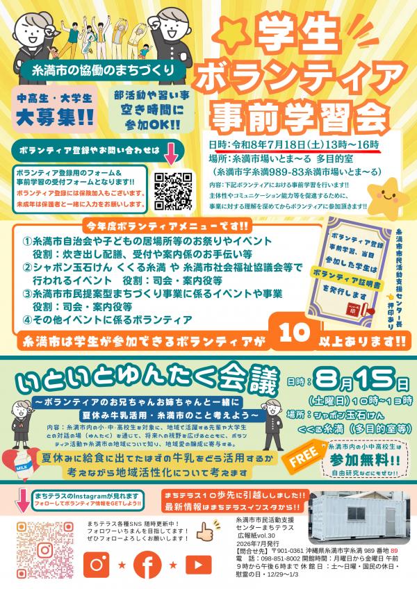 学生ボランティア募集2
