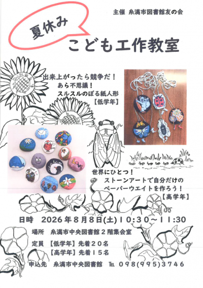 夏休みこども工作教室(友の会)2026