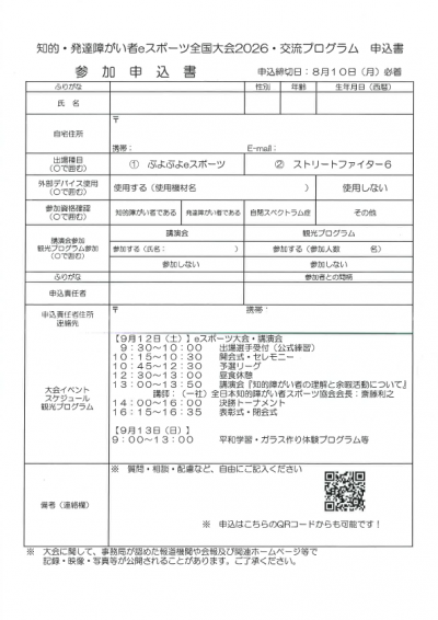申込書