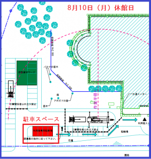 駐車場制限(8月10日)