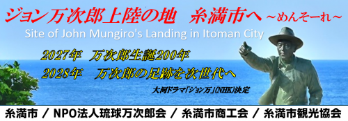 ジョン万次郎
