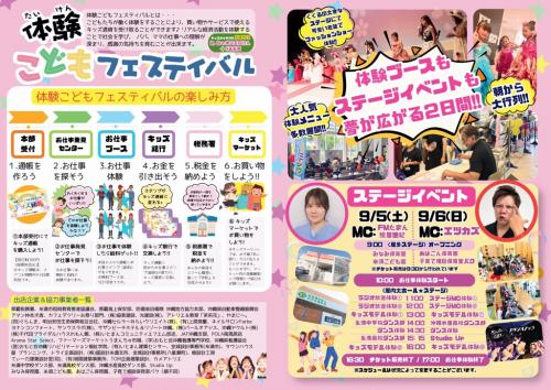 こどもフェスティバルチラシ1