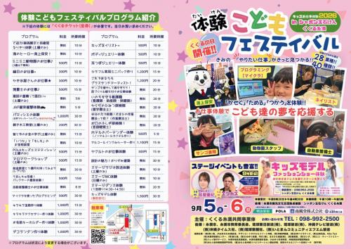 こどもフェスティバルチラシ2