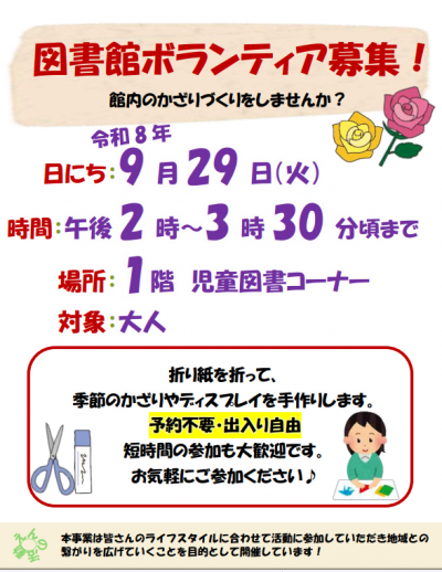 図書館ボランティア募集