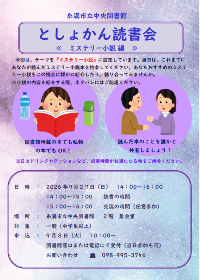 としょかん読書会
