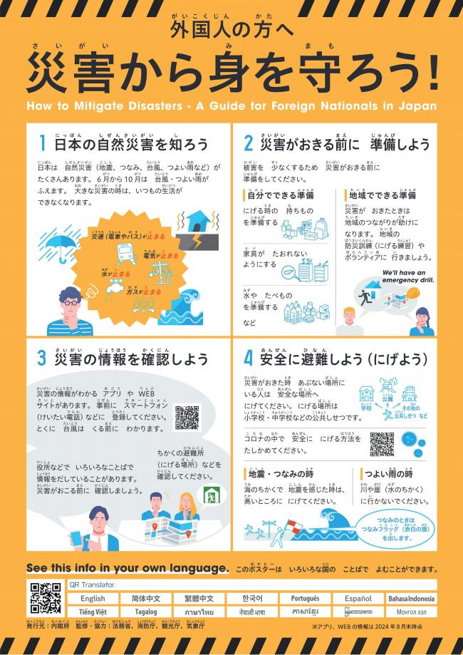 外国人のためのパンフレット2