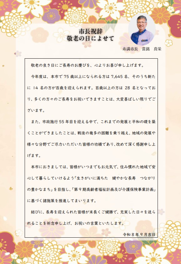 祝辞
