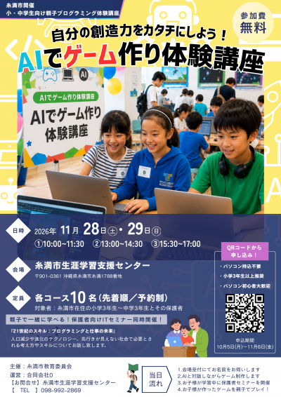 親子プログラミング体験講座