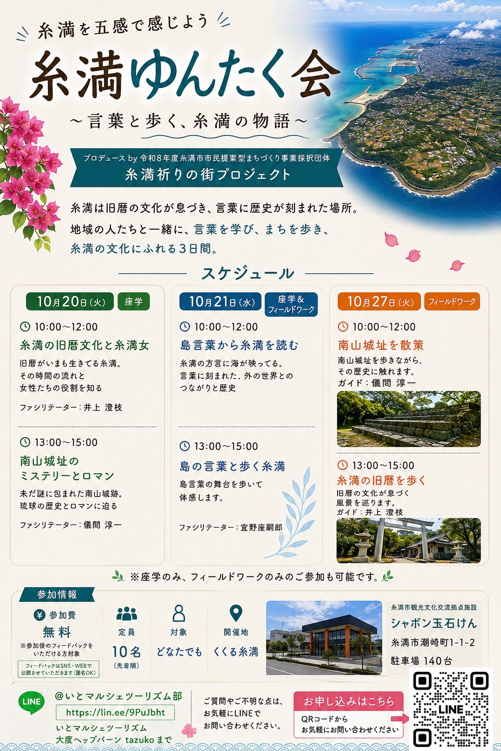 令和８年度市民提案型まちづくり事業　いとマルシェツーリズム部