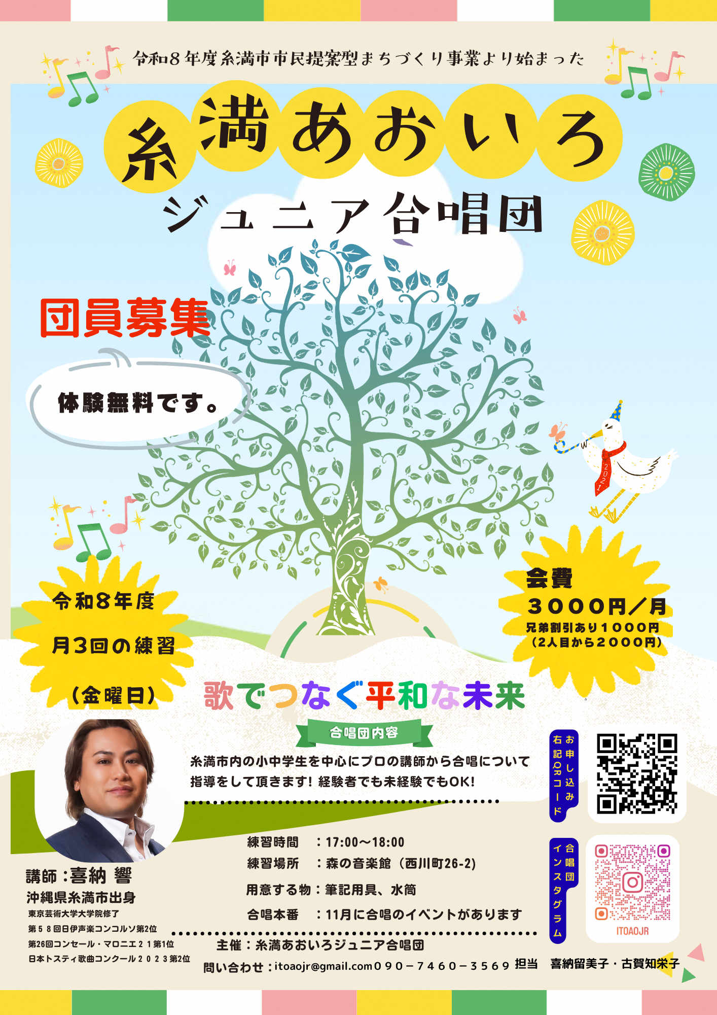 合唱団募集