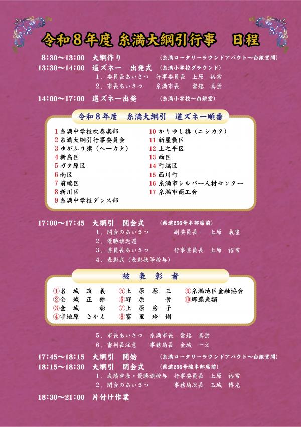 行事日程