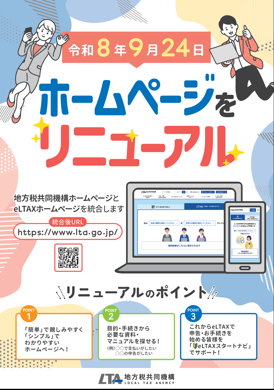 HPリニューアル1