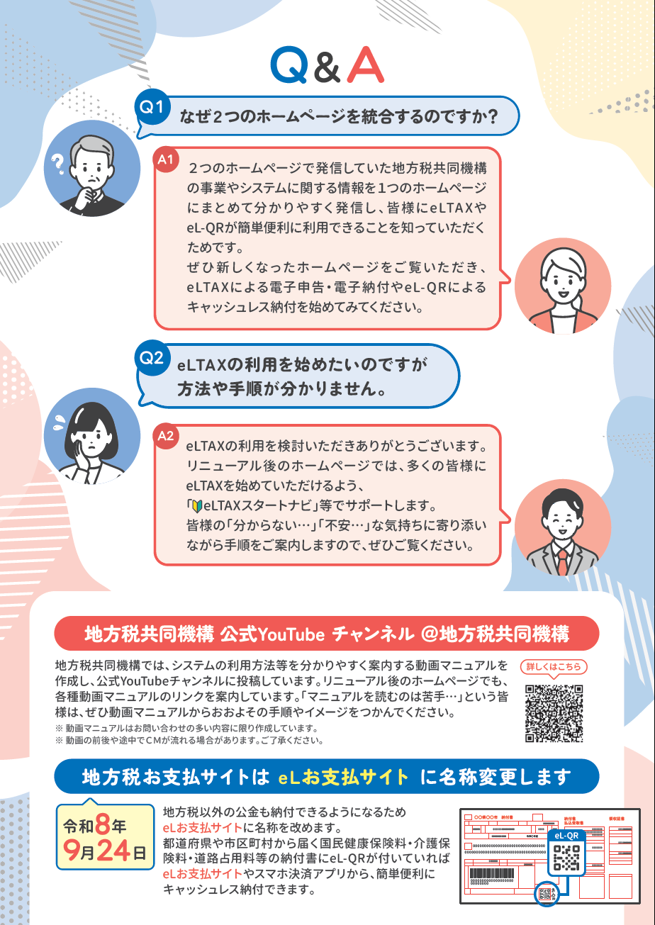 HPリニューアル2