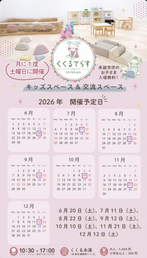 くくるてらす月1