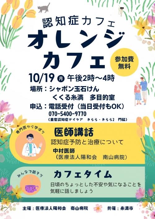 20261019オレンジカフェフライヤー