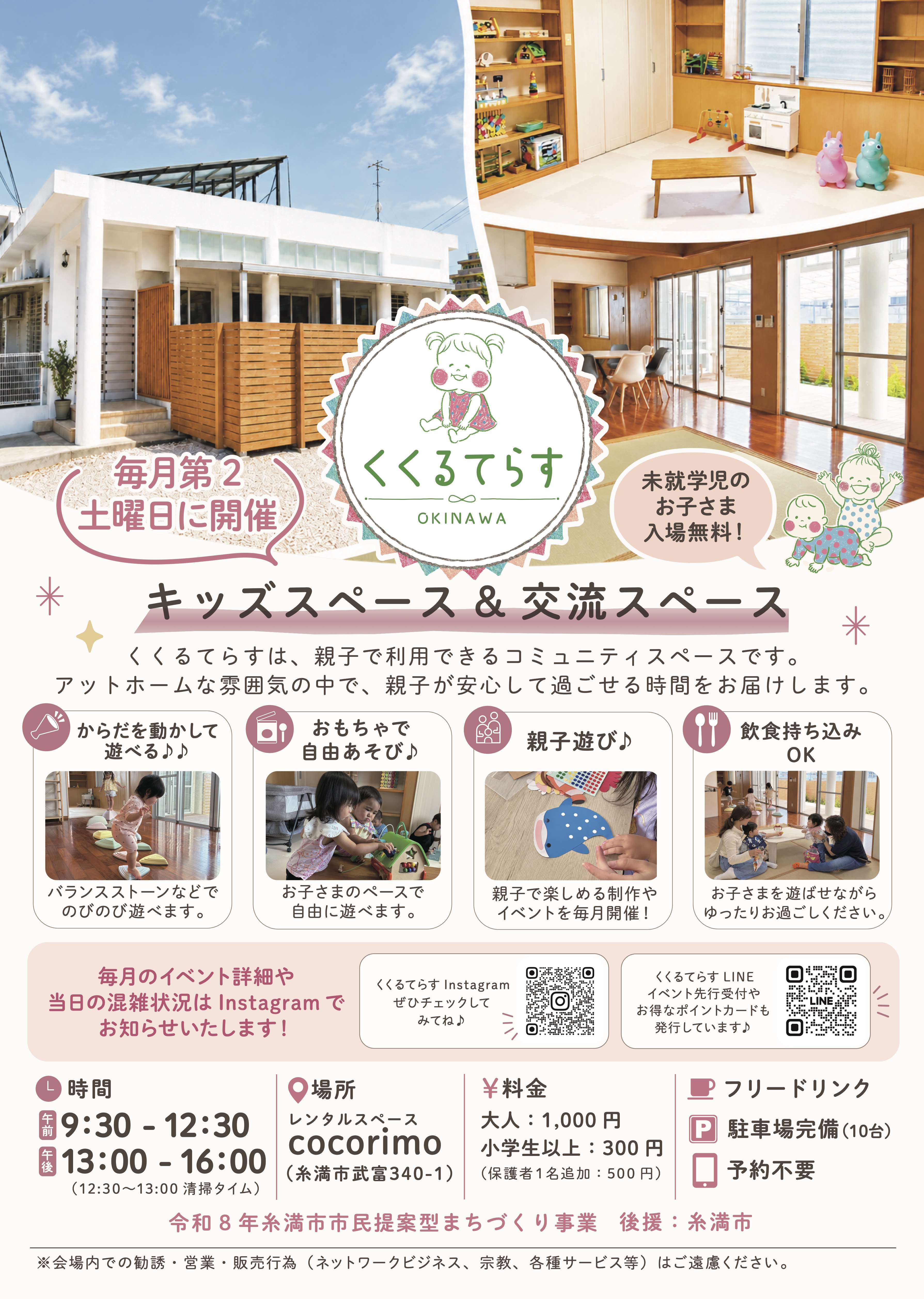 くくるてらす第二土曜日