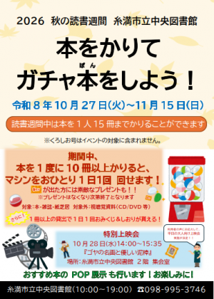 秋の読書週間2026