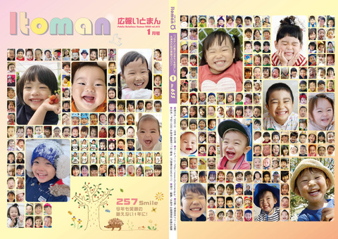 広報いとまん2020年1月号の画像1