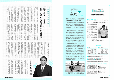 広報いとまん2020年1月号の画像2