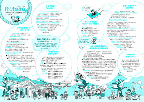 広報いとまん2020年1月号の画像3