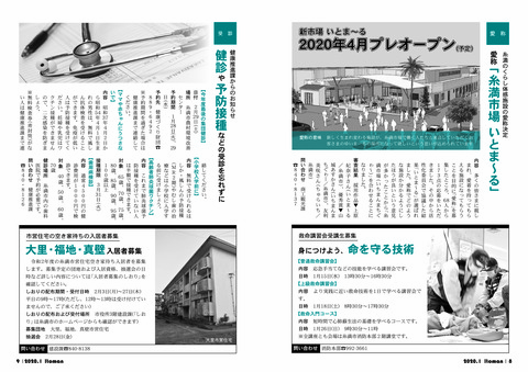 広報いとまん2020年1月号の画像5