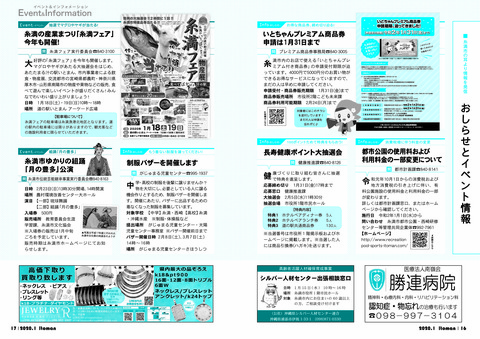 広報いとまん2020年1月号の画像9