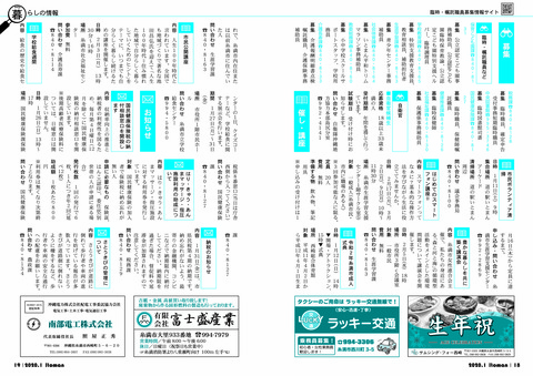 広報いとまん2020年1月号の画像10