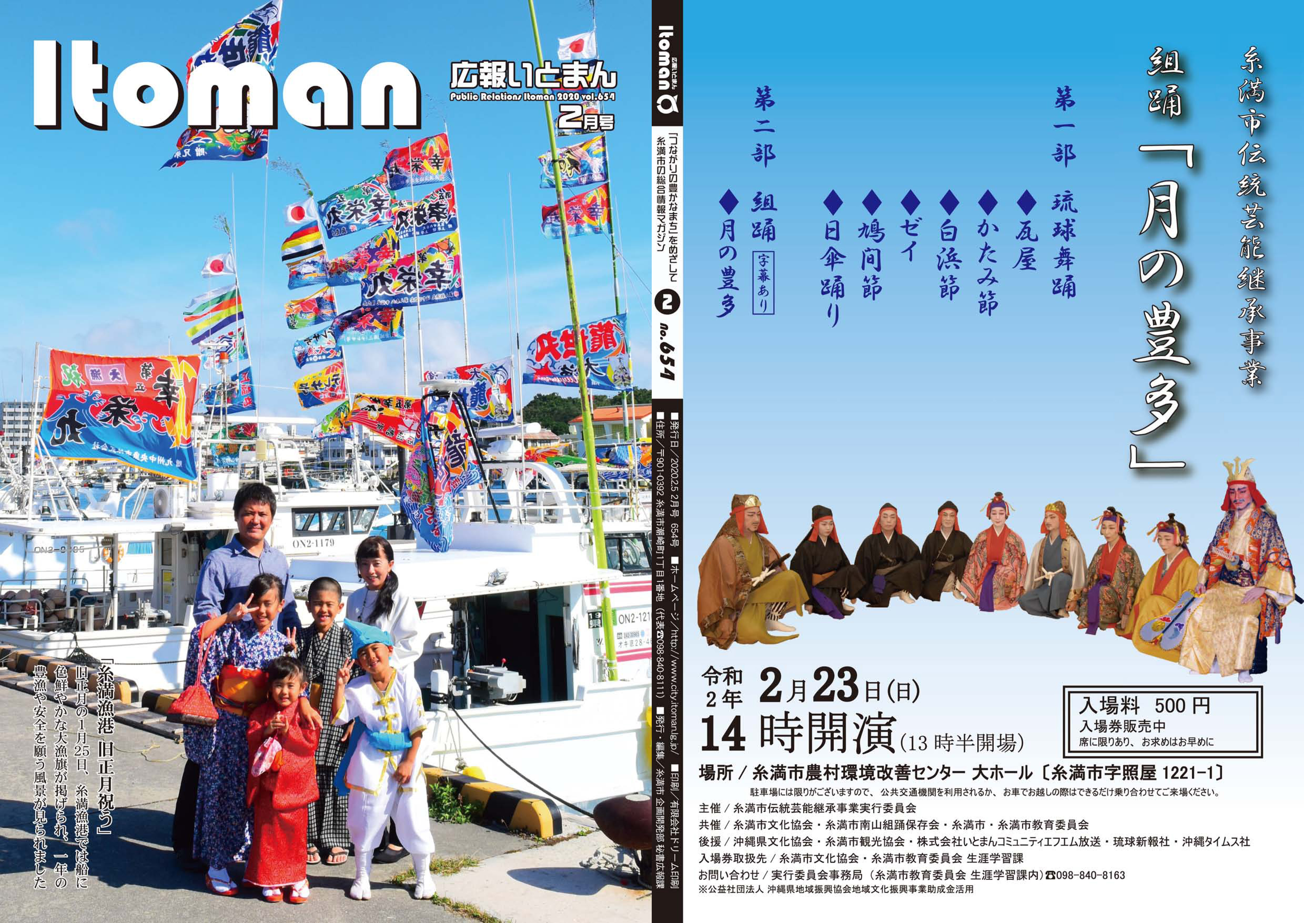 広報いとまん2020年2月号の画像1