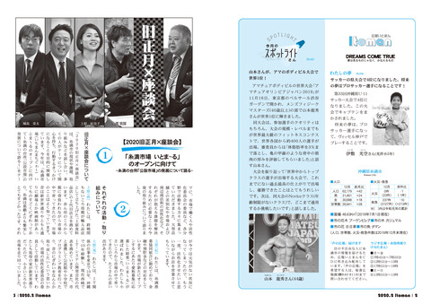広報いとまん2020年2月号の画像2