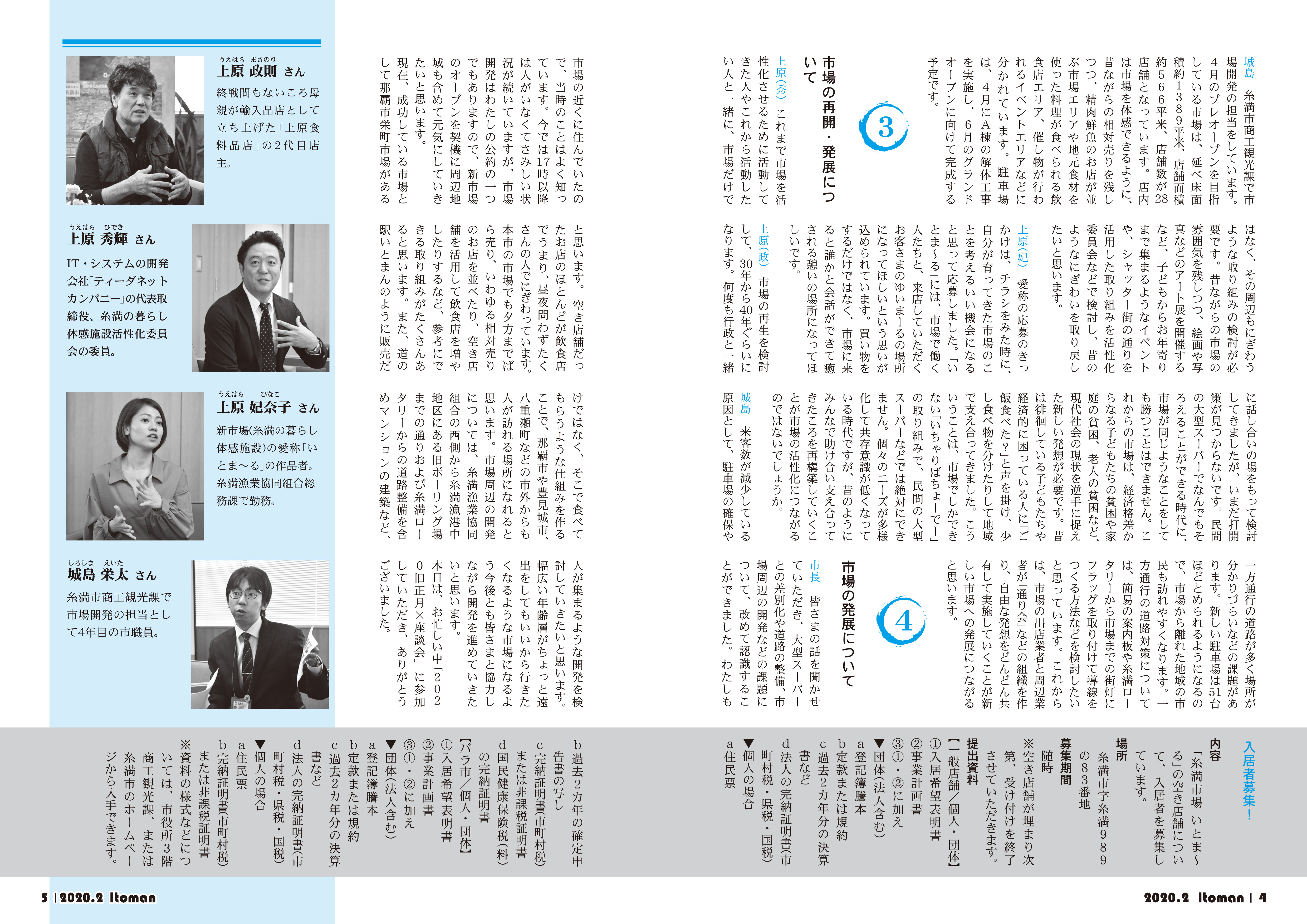 広報いとまん2020年2月号の画像3