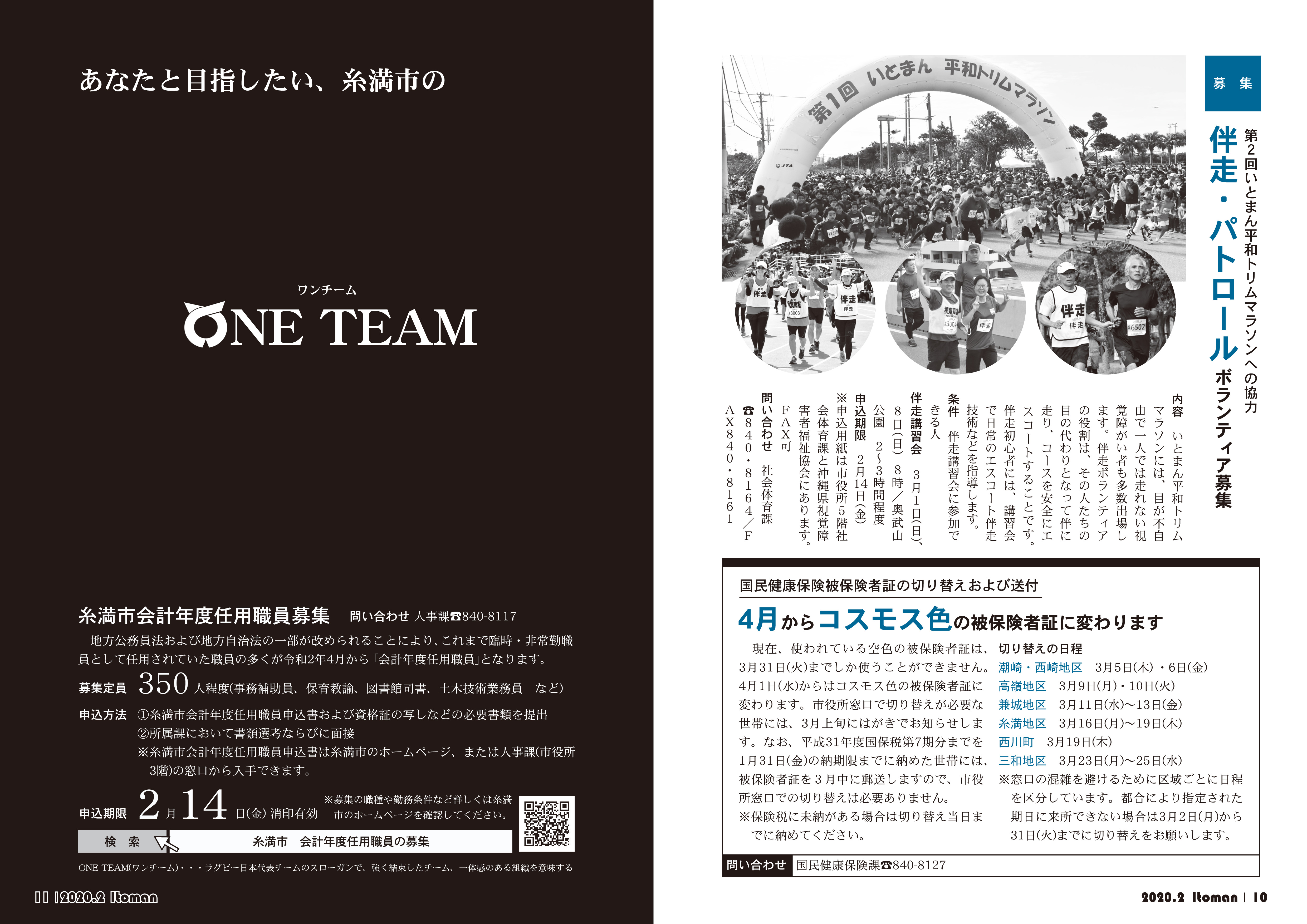 広報いとまん2020年2月号の画像6