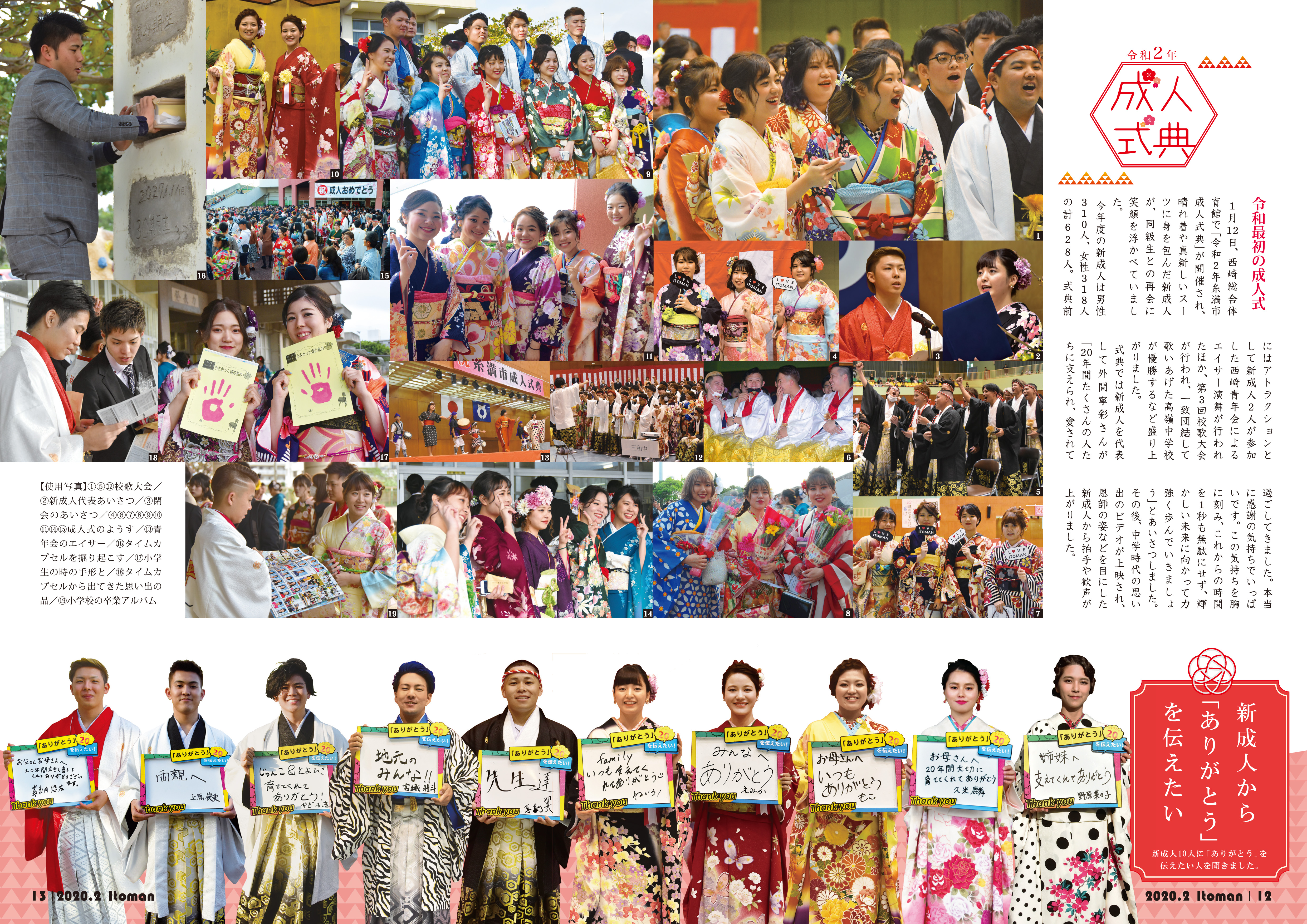 広報いとまん2020年2月号の画像7