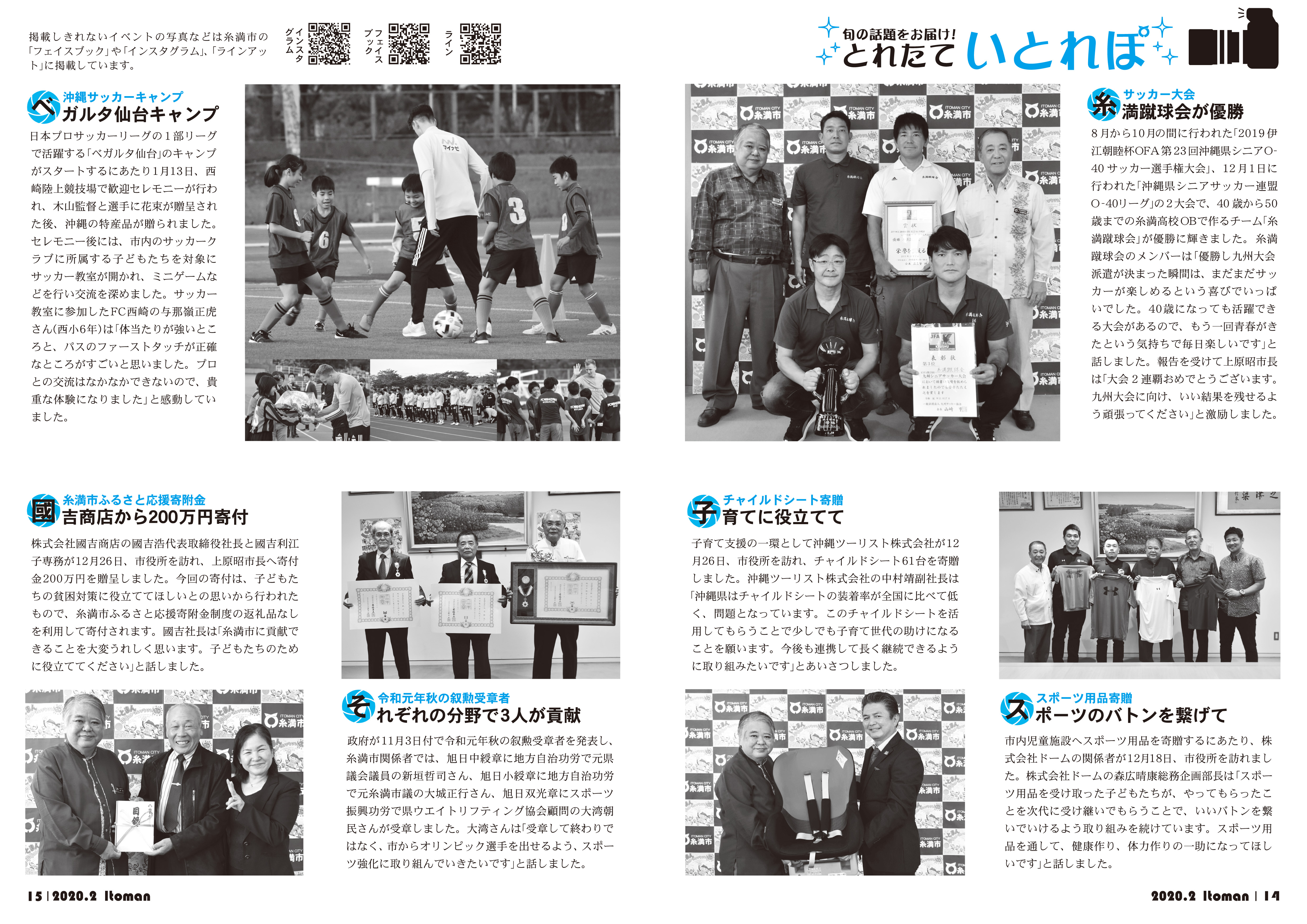 広報いとまん2020年2月号の画像8