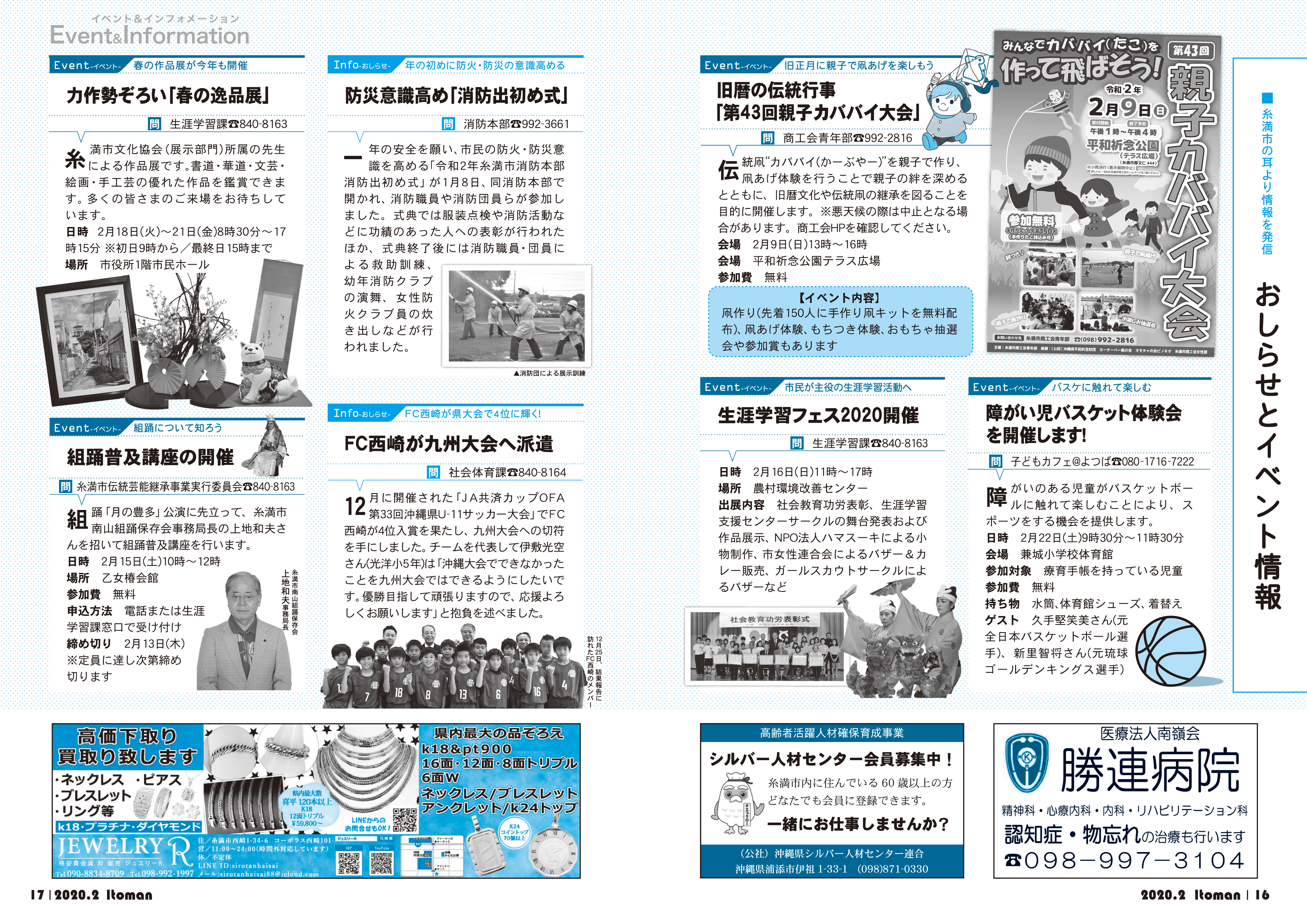 広報いとまん2020年2月号の画像9