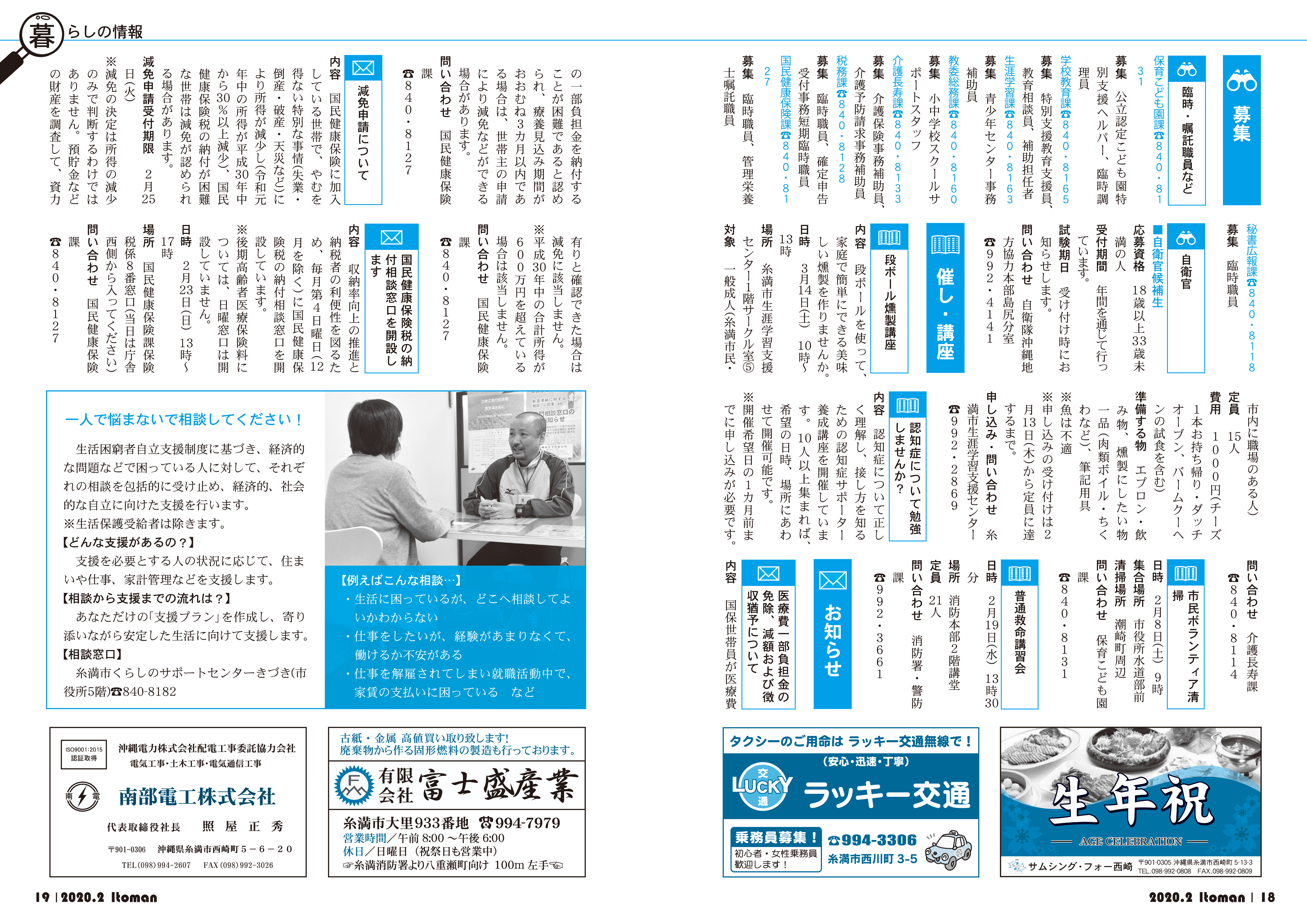 広報いとまん2020年2月号の画像10