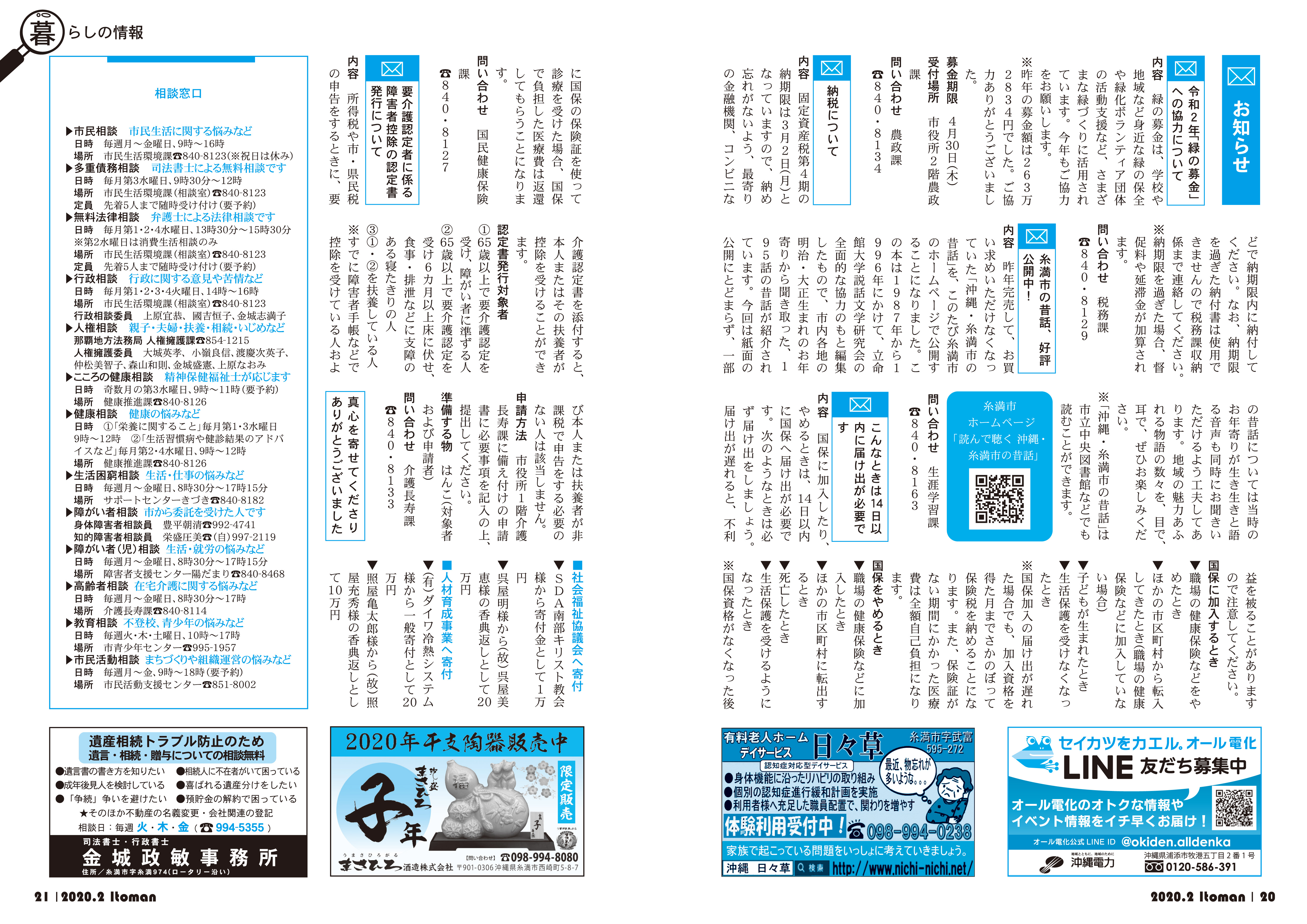 広報いとまん2020年2月号の画像11