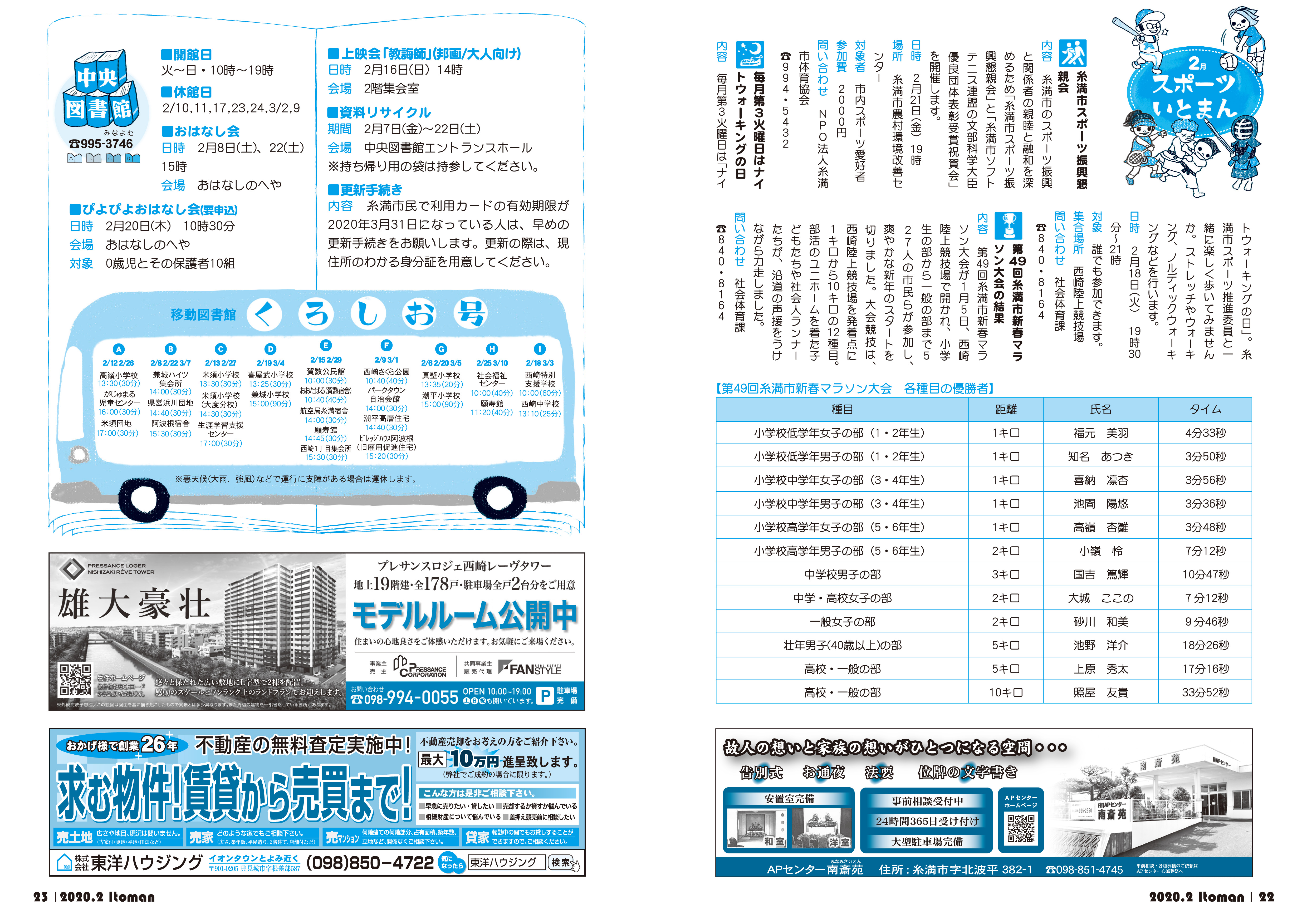 広報いとまん2020年2月号の画像12