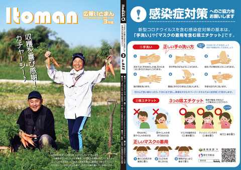 広報いとまん2020年3月号の画像1