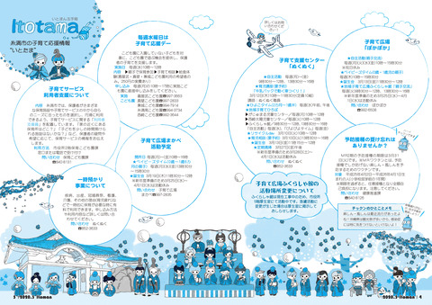 広報いとまん2020年3月号の画像3
