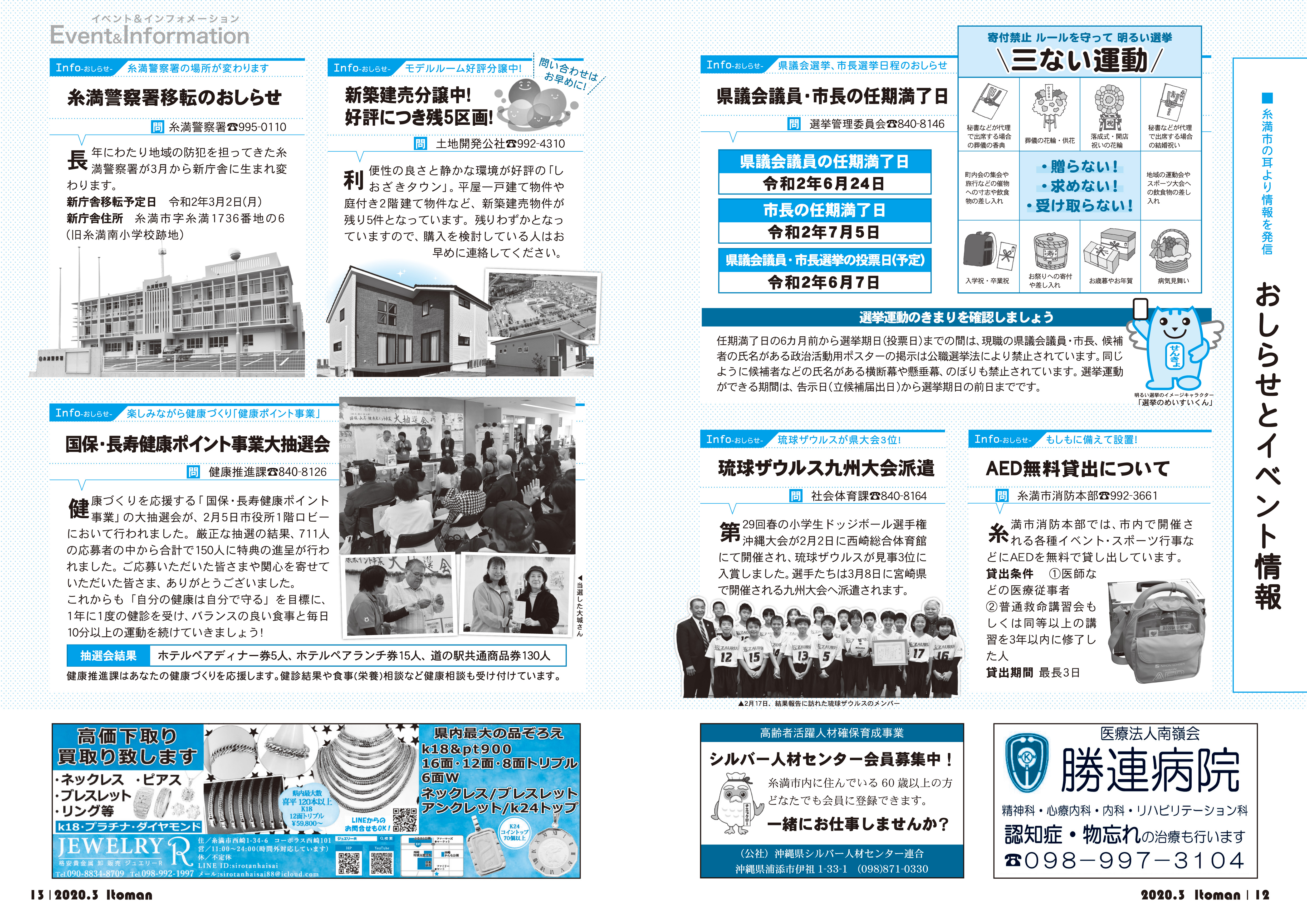 広報いとまん2020年3月号の画像7