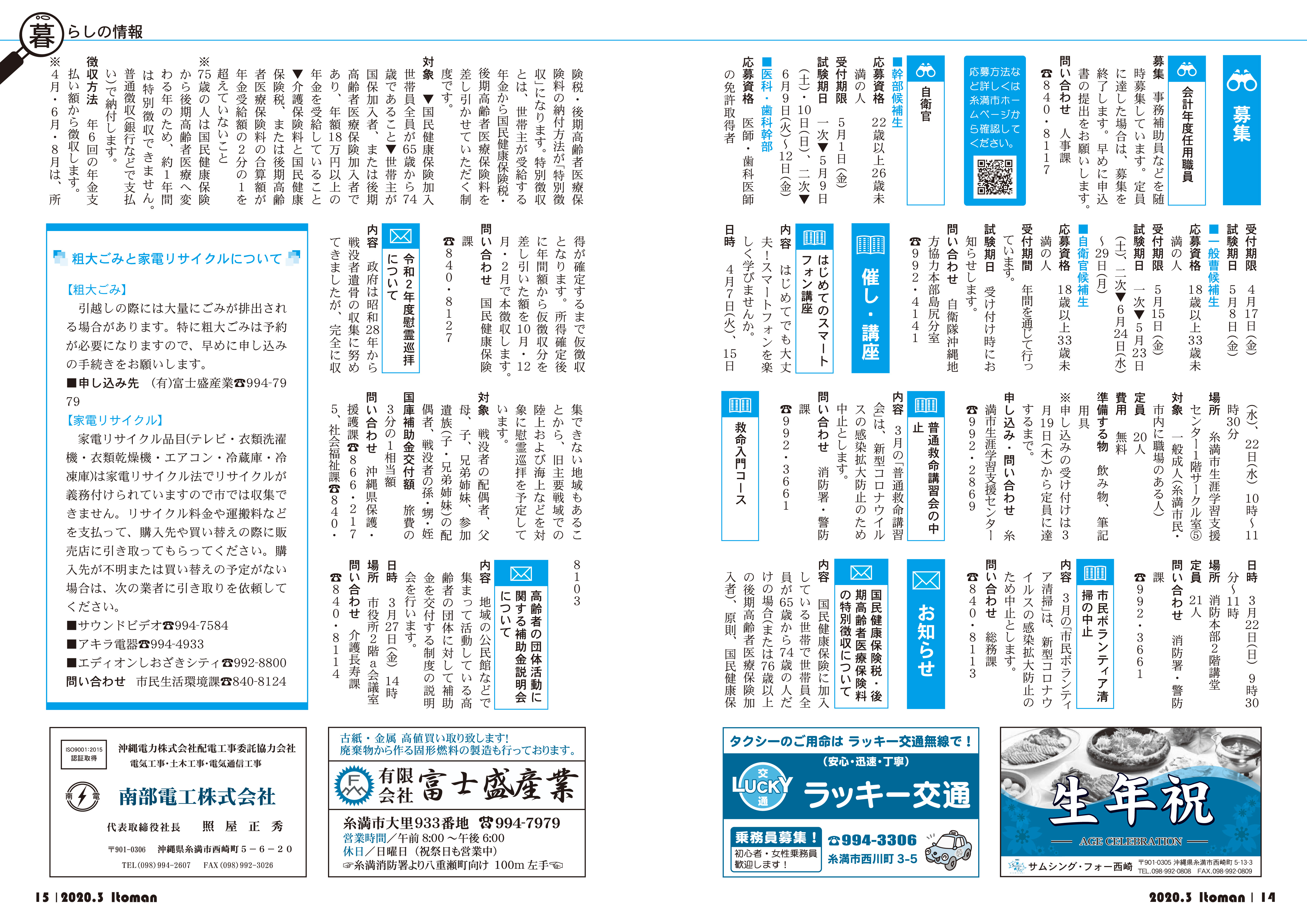 広報いとまん2020年3月号の画像8
