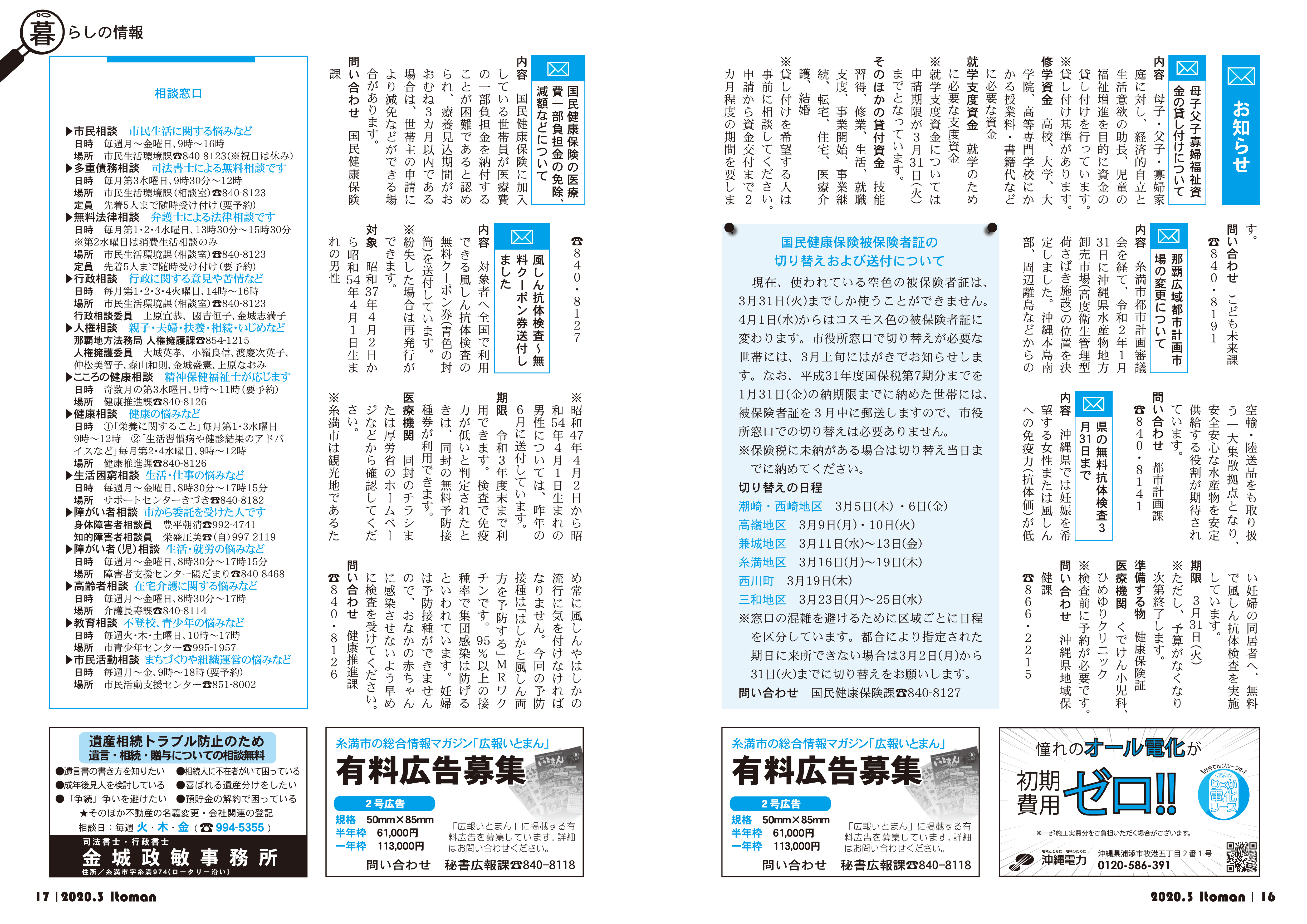 広報いとまん2020年3月号の画像9