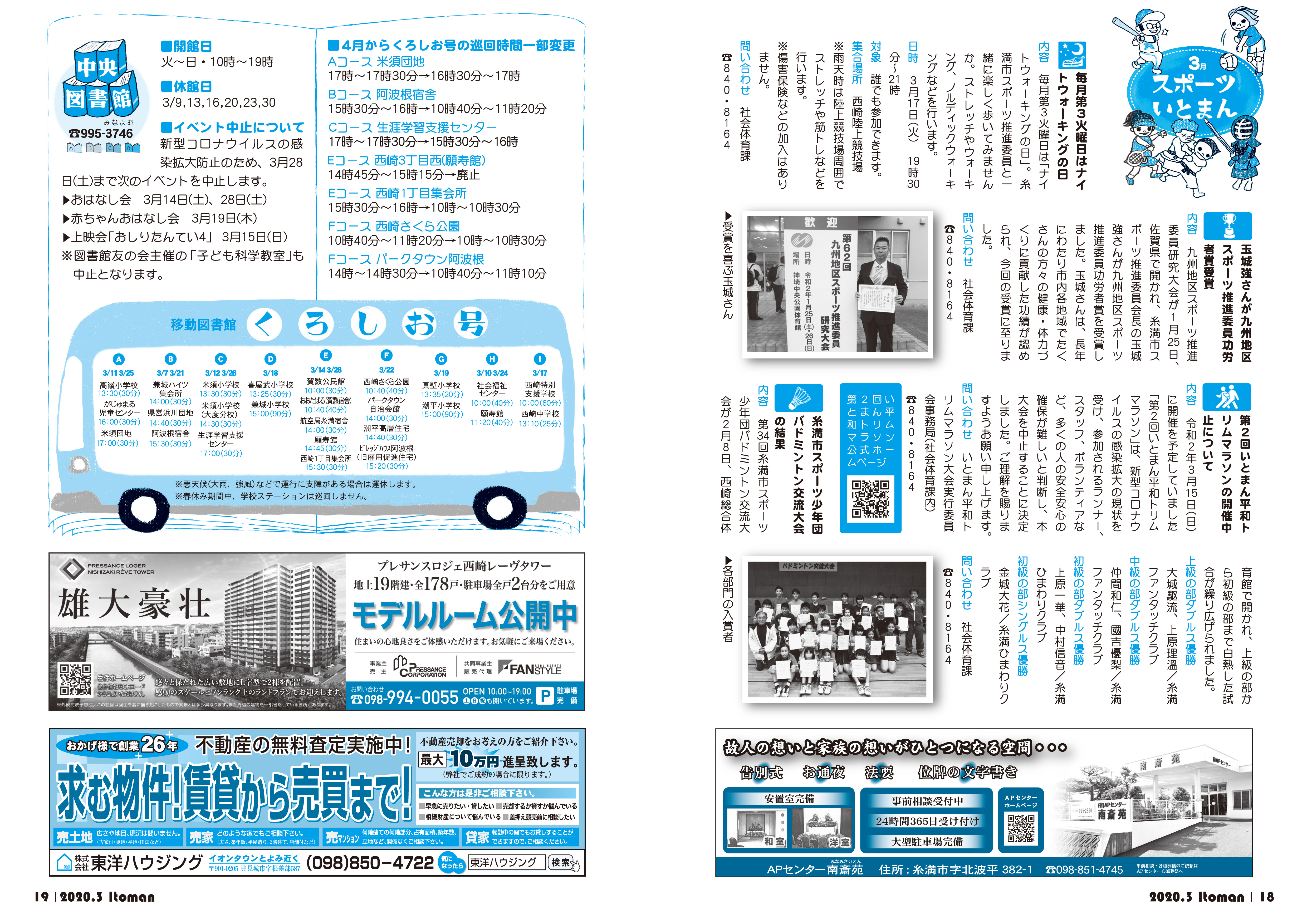 広報いとまん2020年3月号の画像10