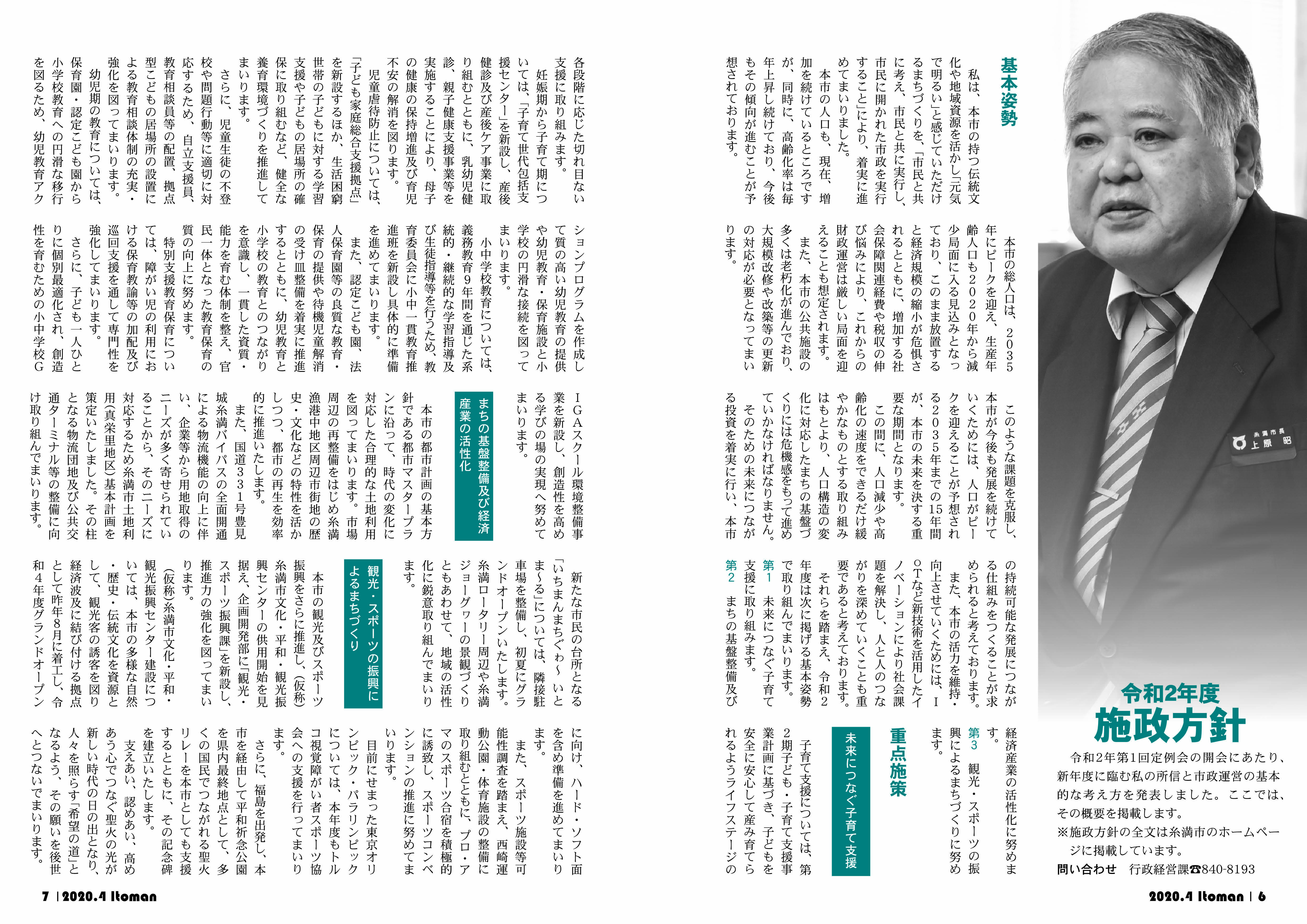 広報いとまん_2020年04月号_06-07