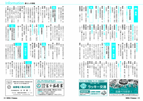 広報いとまん_2020年04月号_14-15