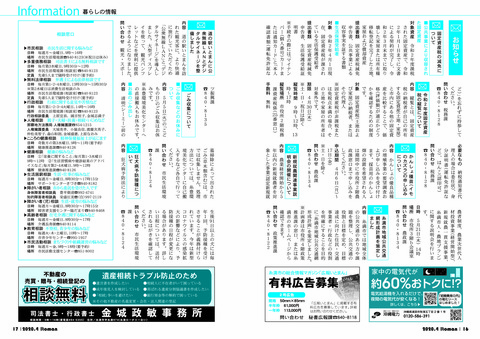 広報いとまん_2020年04月号_16-17
