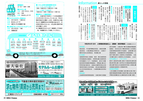 広報いとまん_2020年04月号_18-19