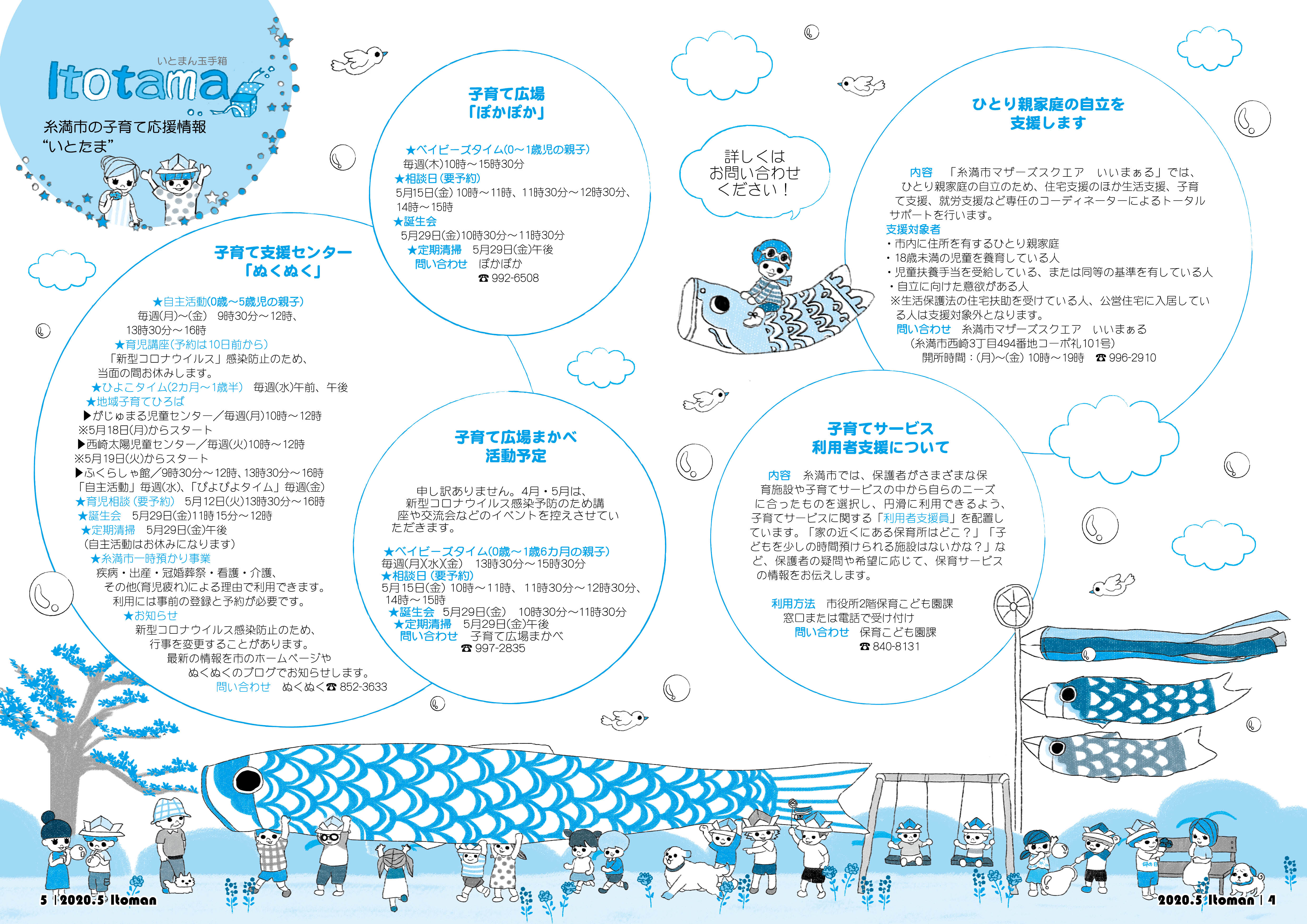広報いとまん_2020年05月号_04-05