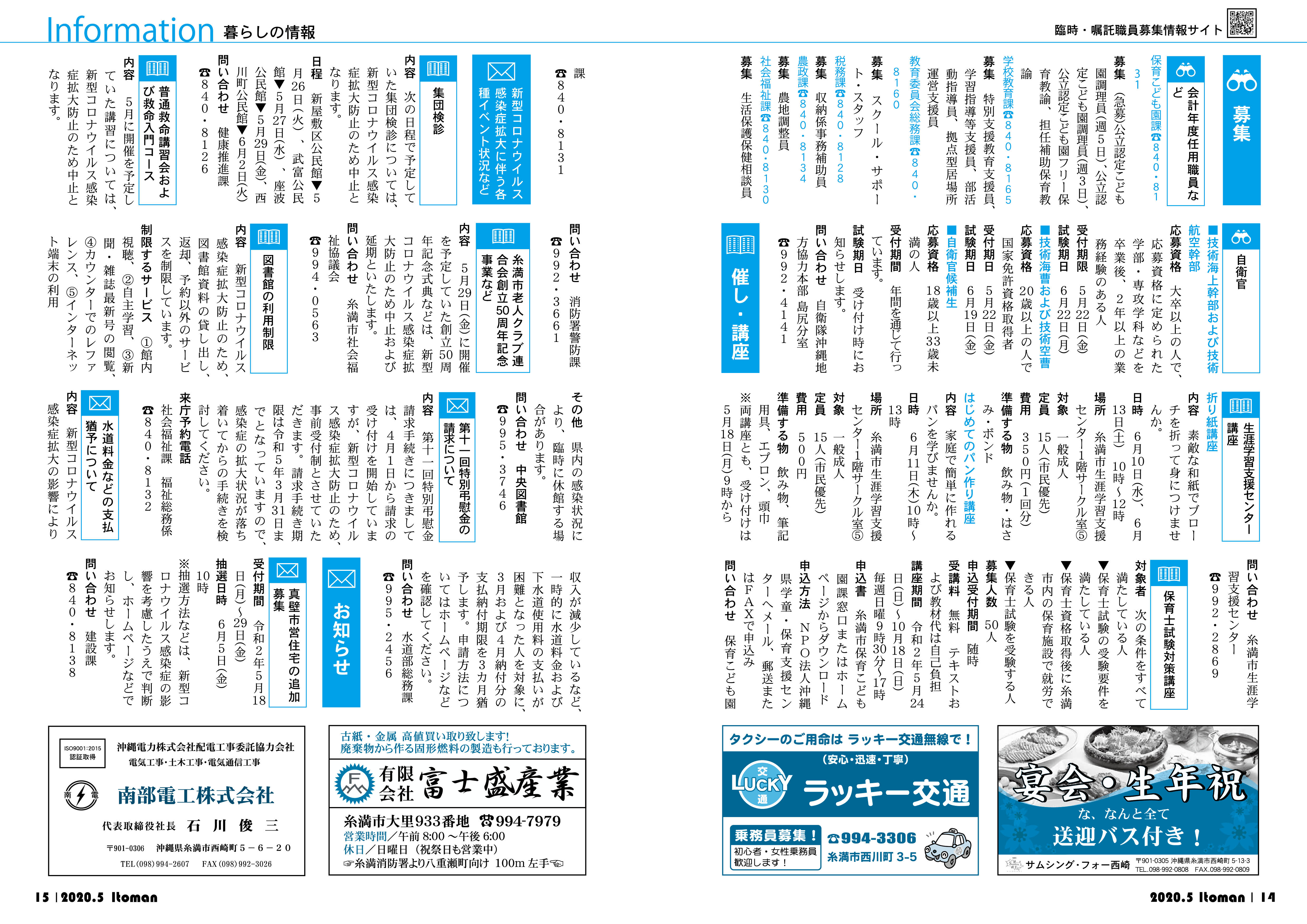 広報いとまん_2020年05月号_14-15