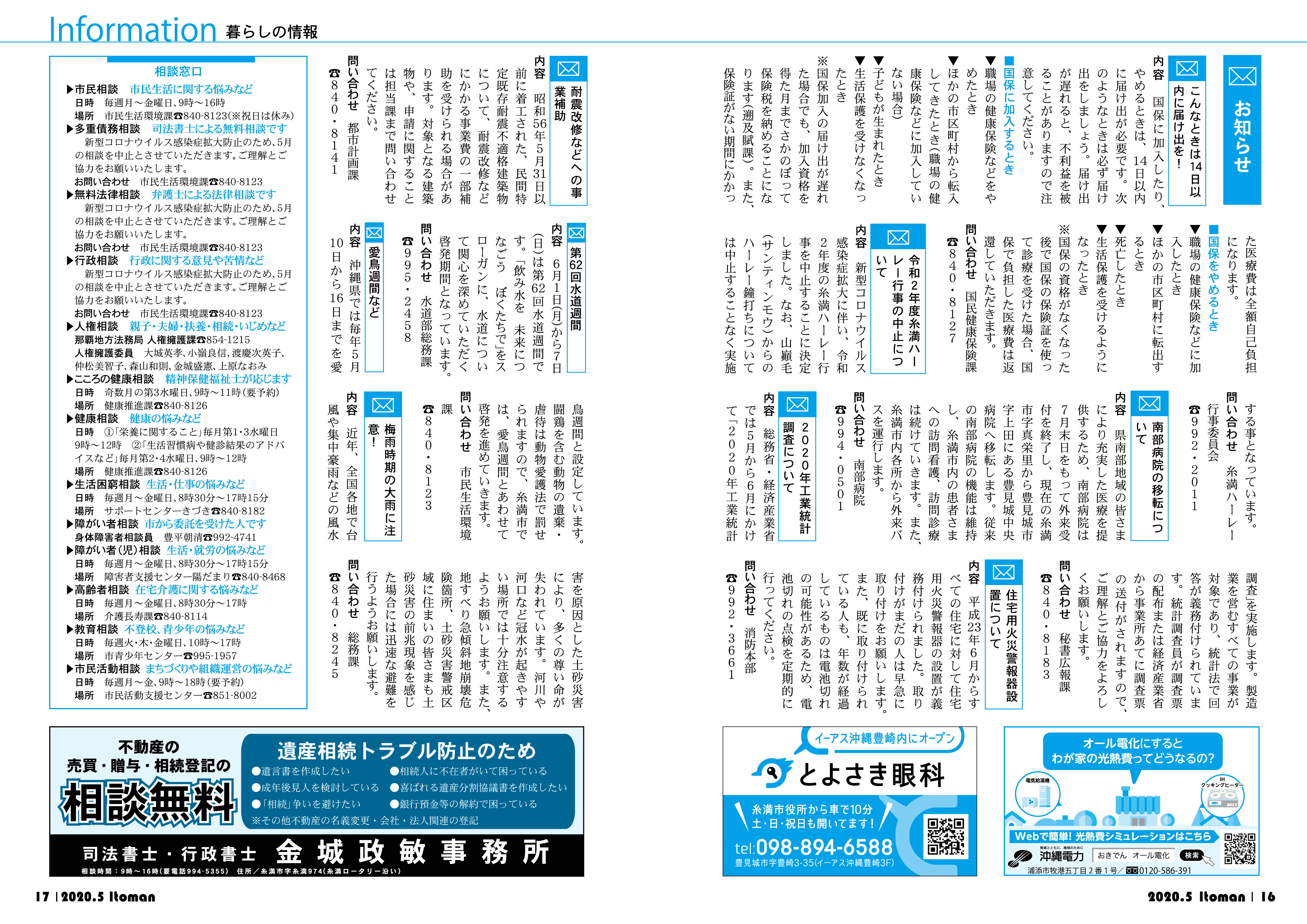 広報いとまん_2020年05月号_16-17